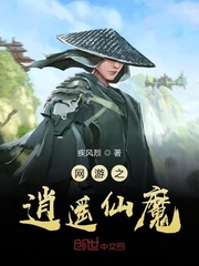 网游之逍遥仙魔