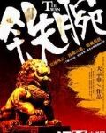 铁腕 小说