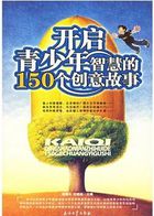 承认自己的无知乃是开启智慧的大门