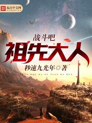 战斗吧原始人楚东