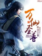 麒麟圣尊1至100集完整版在线观看