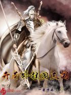 开着外挂闯三国笔趣阁免费