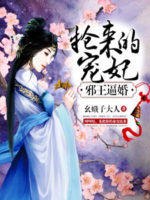 邪王宠妻要上天全文免费阅读 小说