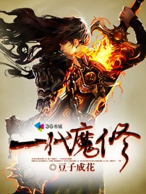 一代魔女和二代魔女什么关系
