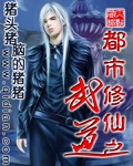 都市修仙之武道txt