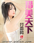 重生武侠之猎美天下