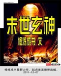末世玄机