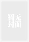 初唐逍遥王爷 小说
