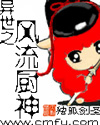 异世之风流掌门百度百科