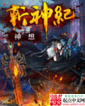 斩神纪念结局