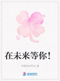在未来等你演员表