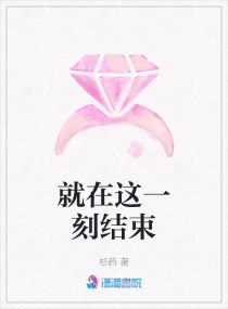 就在这一刻作文