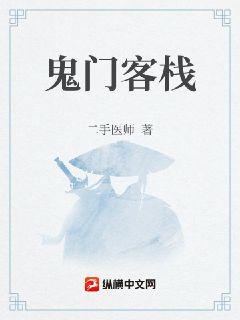 鬼门棺简介