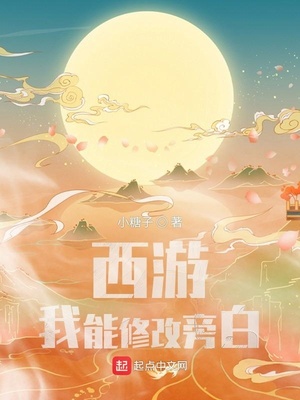 西游之我能调整取经难度