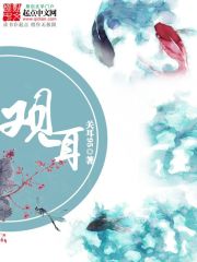 观耳鸡虫