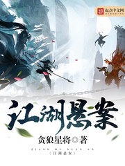 江湖探案