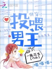 投喂病弱男配小说在线阅读
