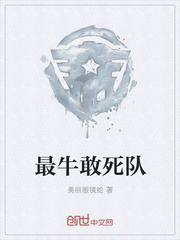 敢死队队员实战排名