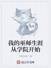 我的巫师生涯从地球开始无防盗
