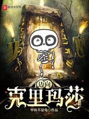 迈向克里玛莎txt下载