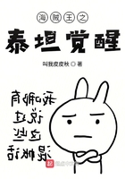 海贼之泰坦觉醒123