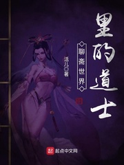 聊斋里比较厉害的道士大师