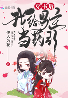 穿书后我给男主当药引免费阅读