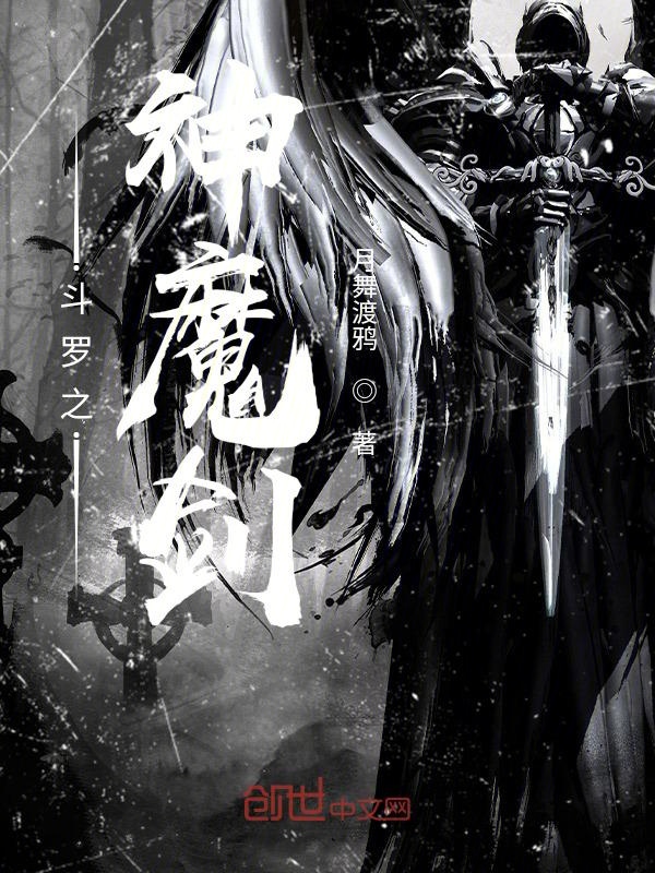 斗罗之开局上古魔剑焚寂