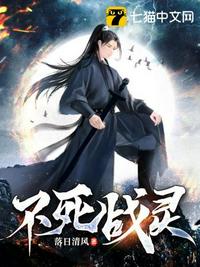 不死战神txt