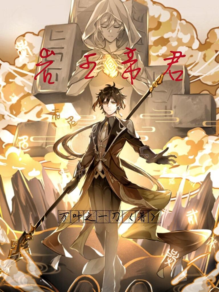 岩王帝君 像