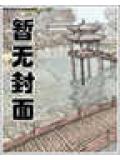 梦核