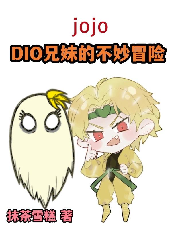 动漫《jojo的奇妙冒险》中 dio使用完空裂眼刺惊会有什么后遗症
