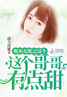 炮灰女配她哥快穿