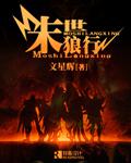 末世狼行txt全本下载