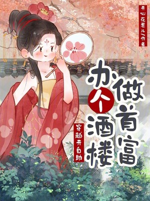 独自做个首富小说